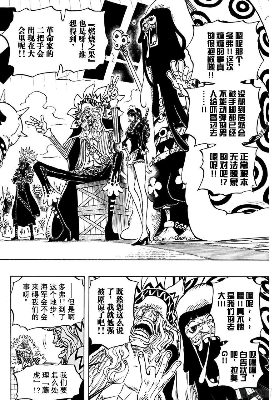 航海王韩漫全集-第747话 最高干部匹卡无删减无遮挡章节图片 