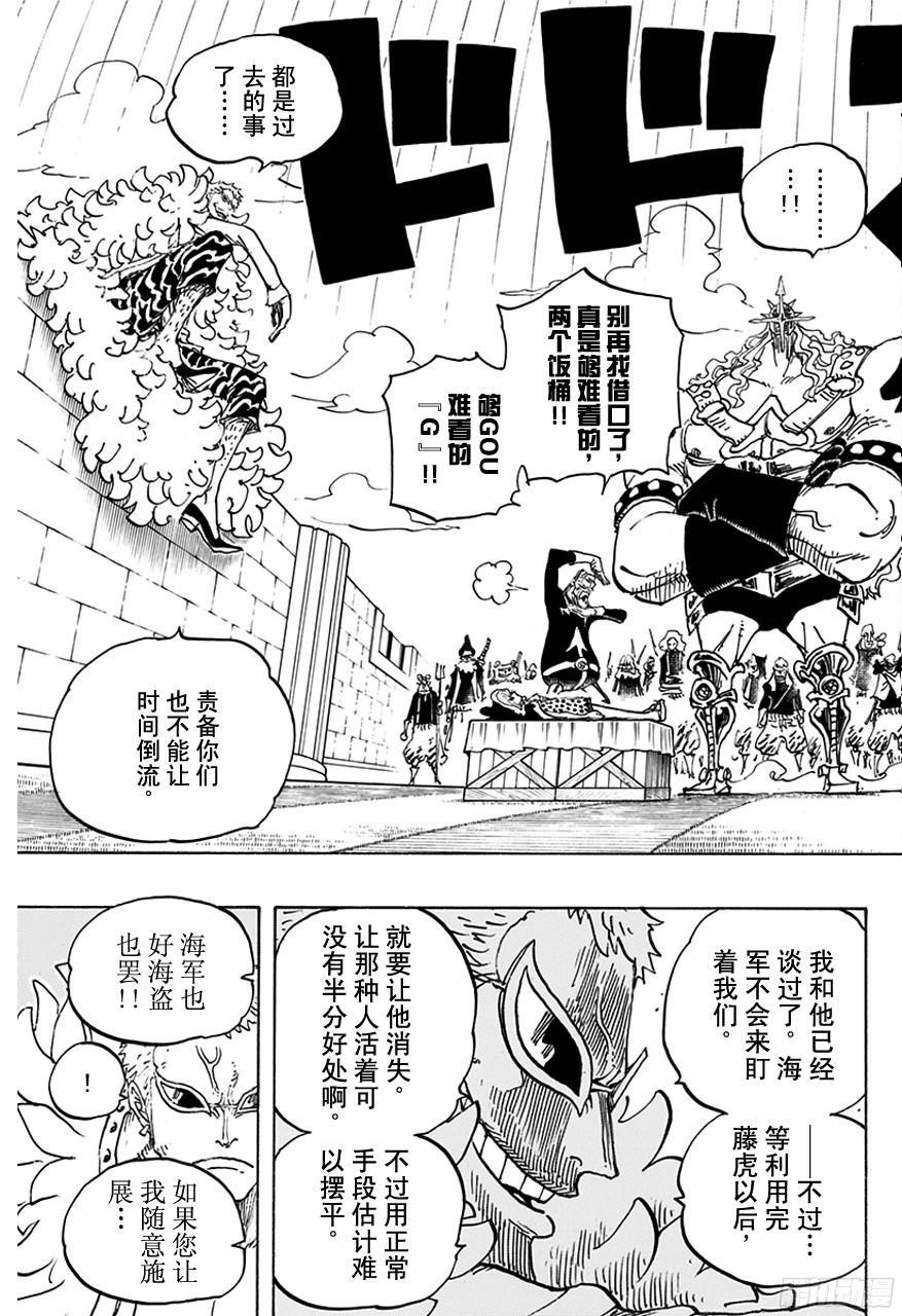 航海王韩漫全集-第747话 最高干部匹卡无删减无遮挡章节图片 