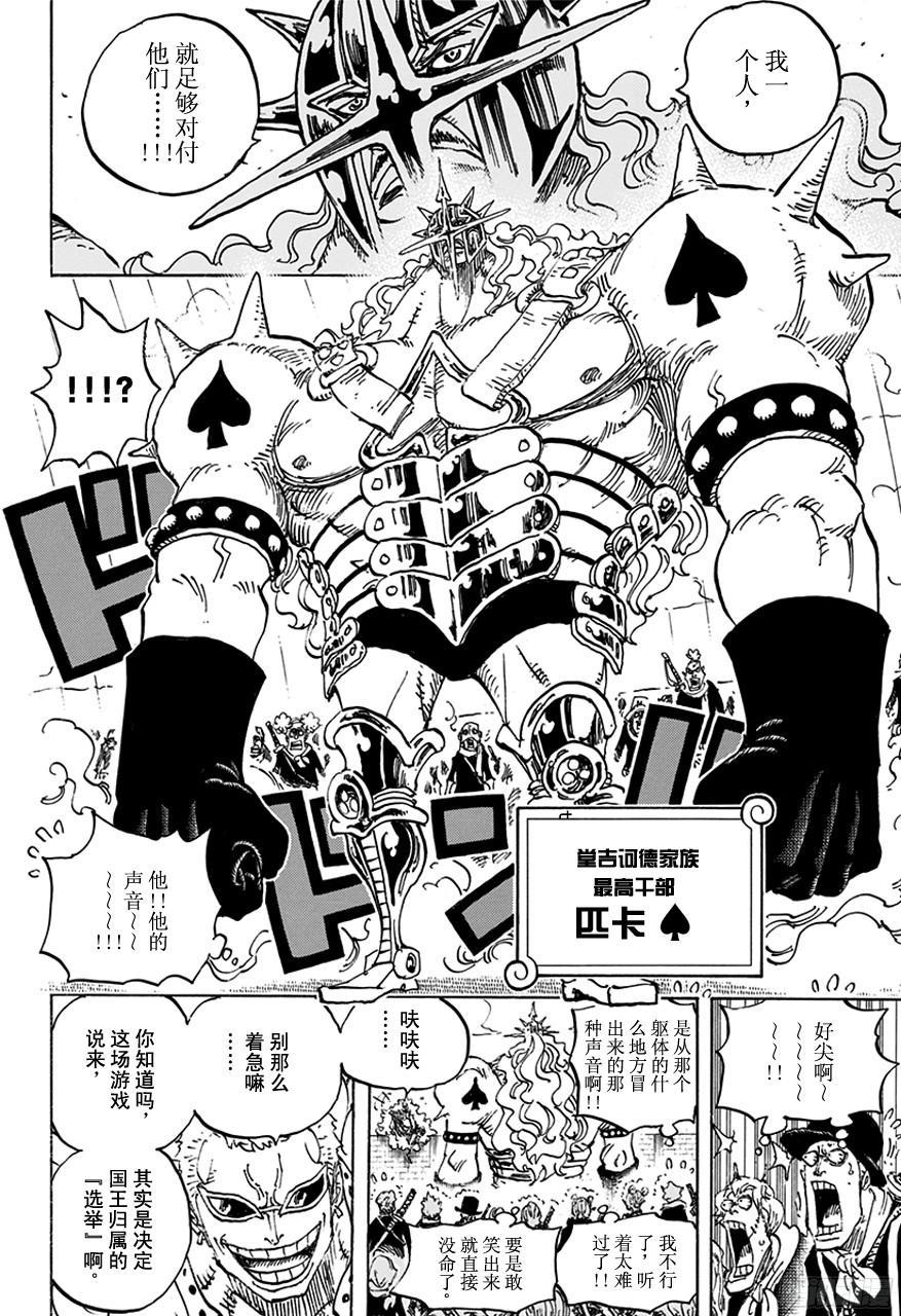 航海王韩漫全集-第747话 最高干部匹卡无删减无遮挡章节图片 