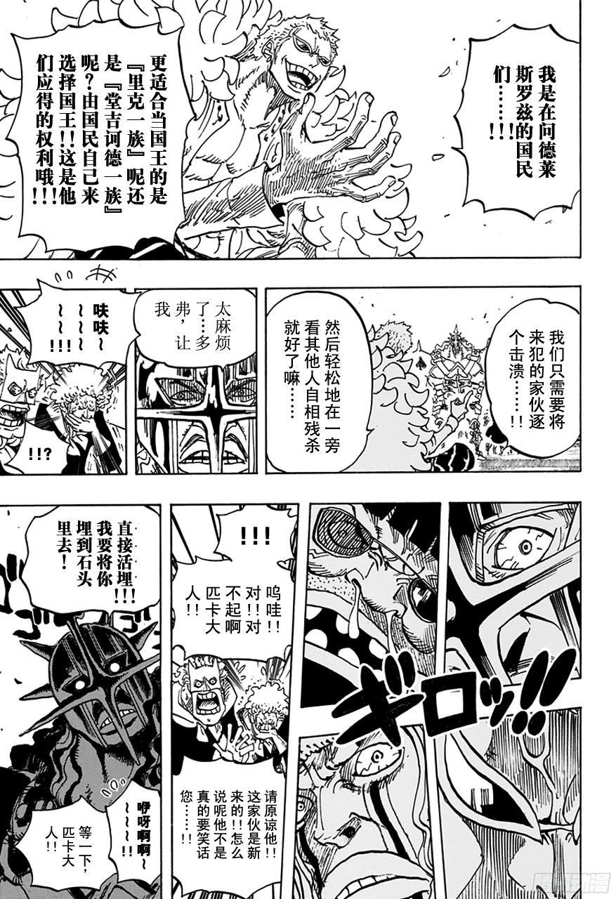 航海王韩漫全集-第747话 最高干部匹卡无删减无遮挡章节图片 