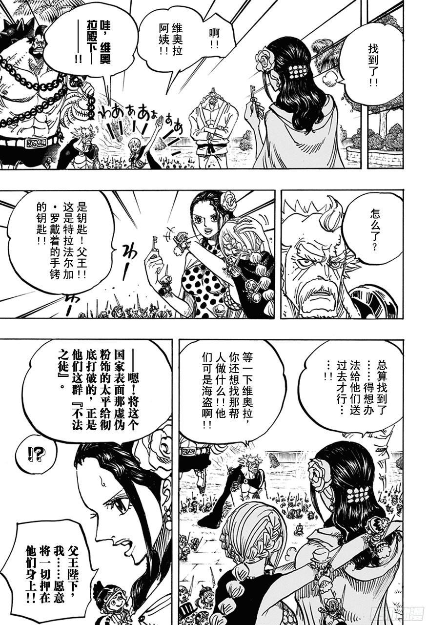 航海王韩漫全集-第750话 战局无删减无遮挡章节图片 