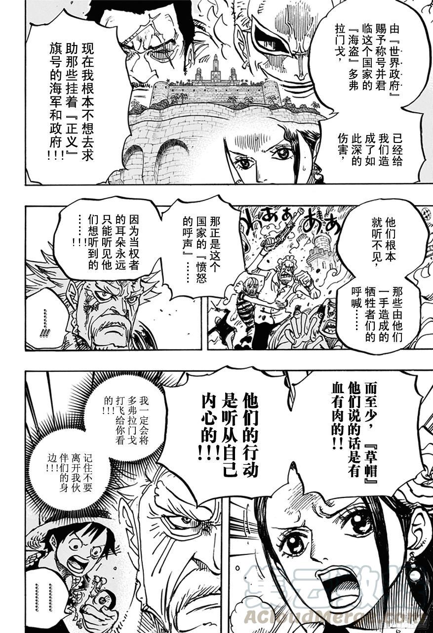 航海王韩漫全集-第750话 战局无删减无遮挡章节图片 