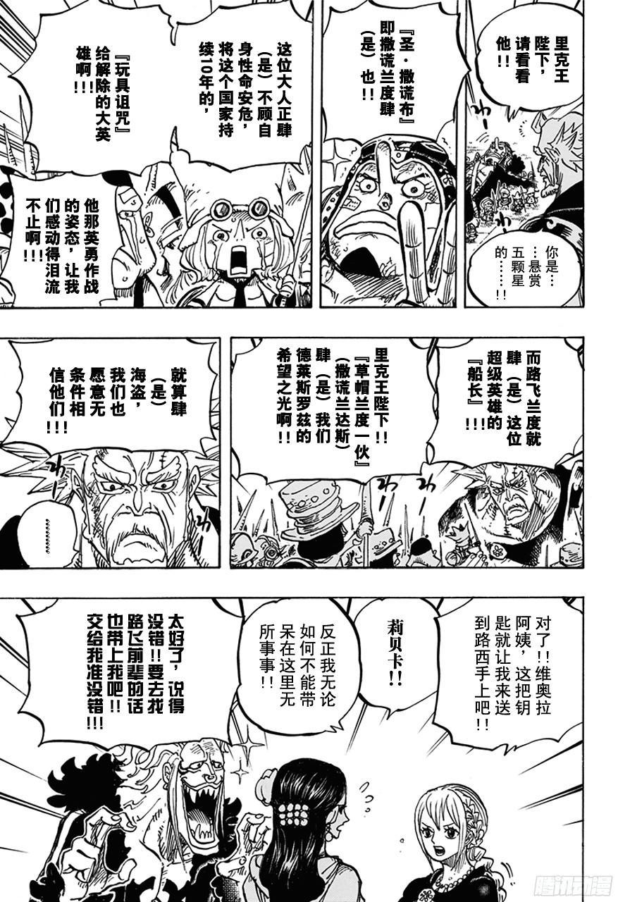 航海王韩漫全集-第750话 战局无删减无遮挡章节图片 