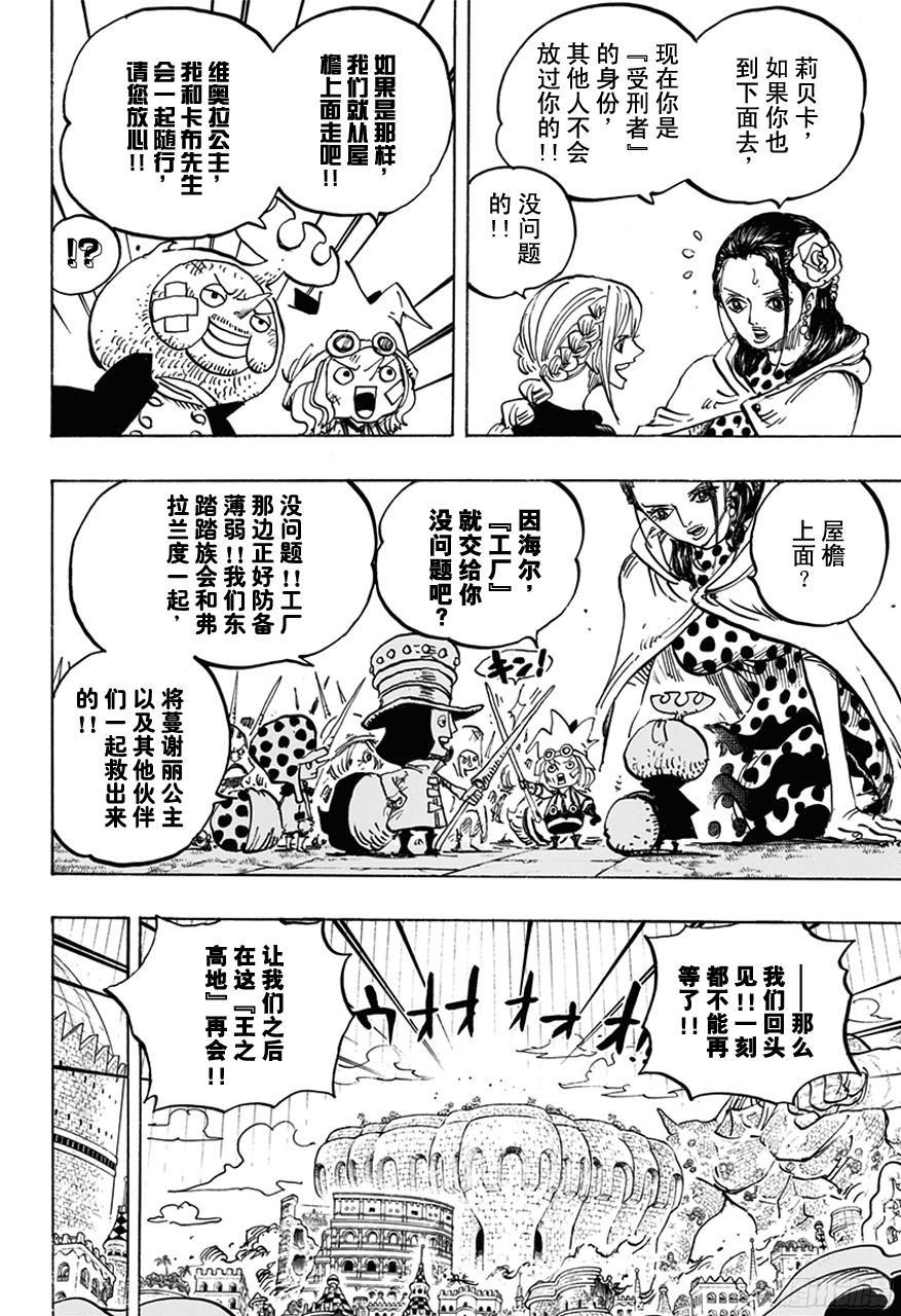 航海王韩漫全集-第750话 战局无删减无遮挡章节图片 