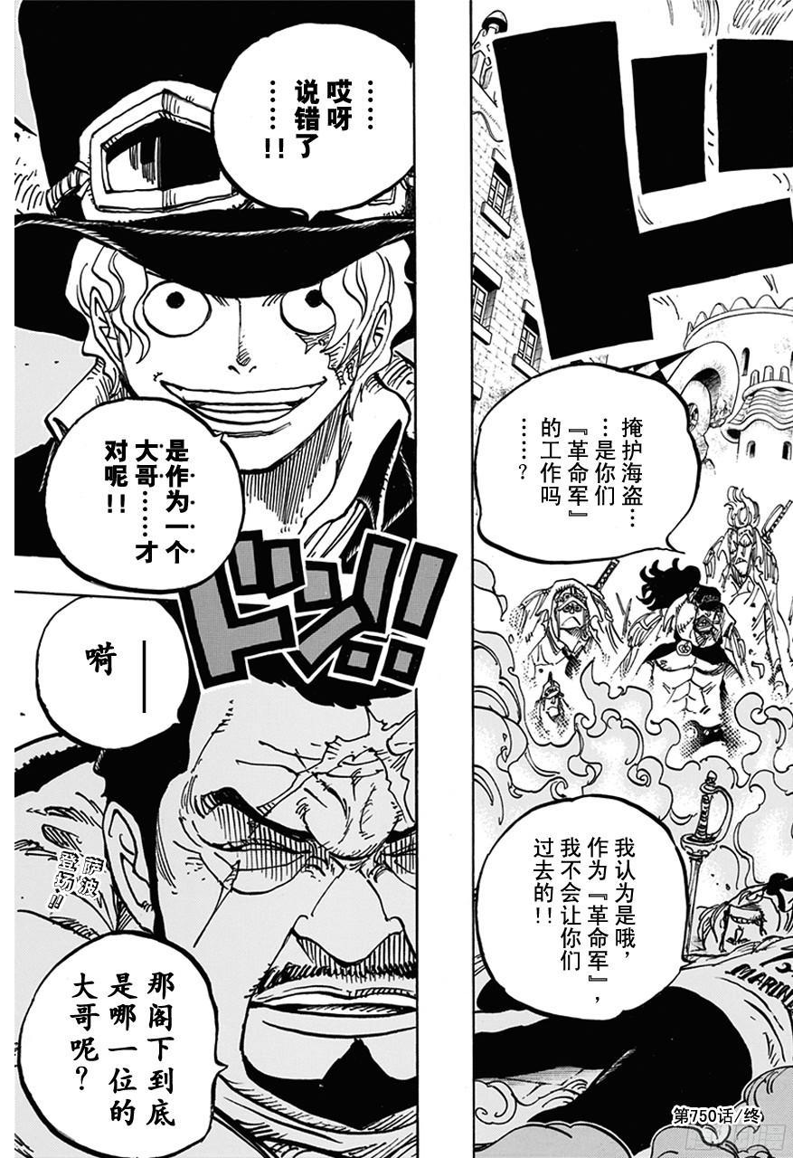 航海王韩漫全集-第750话 战局无删减无遮挡章节图片 
