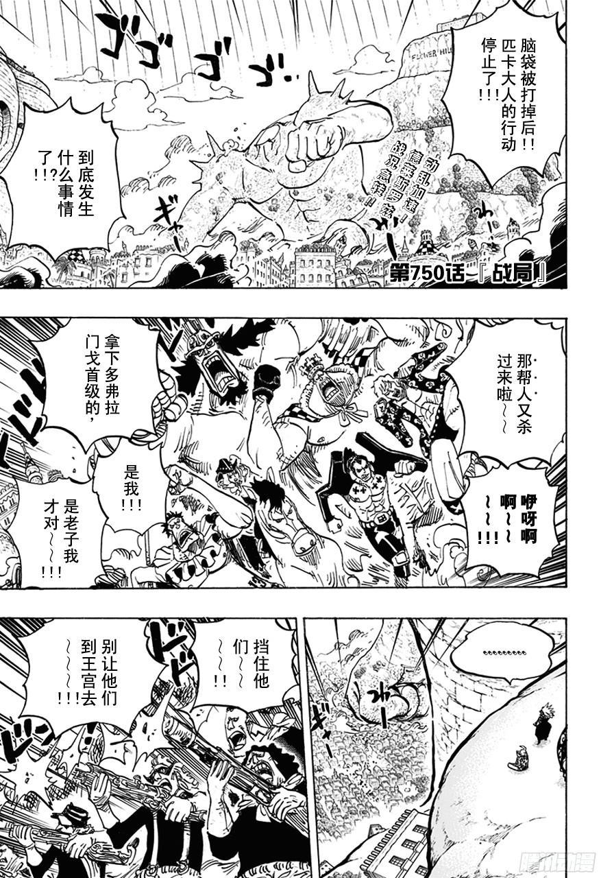 航海王韩漫全集-第750话 战局无删减无遮挡章节图片 