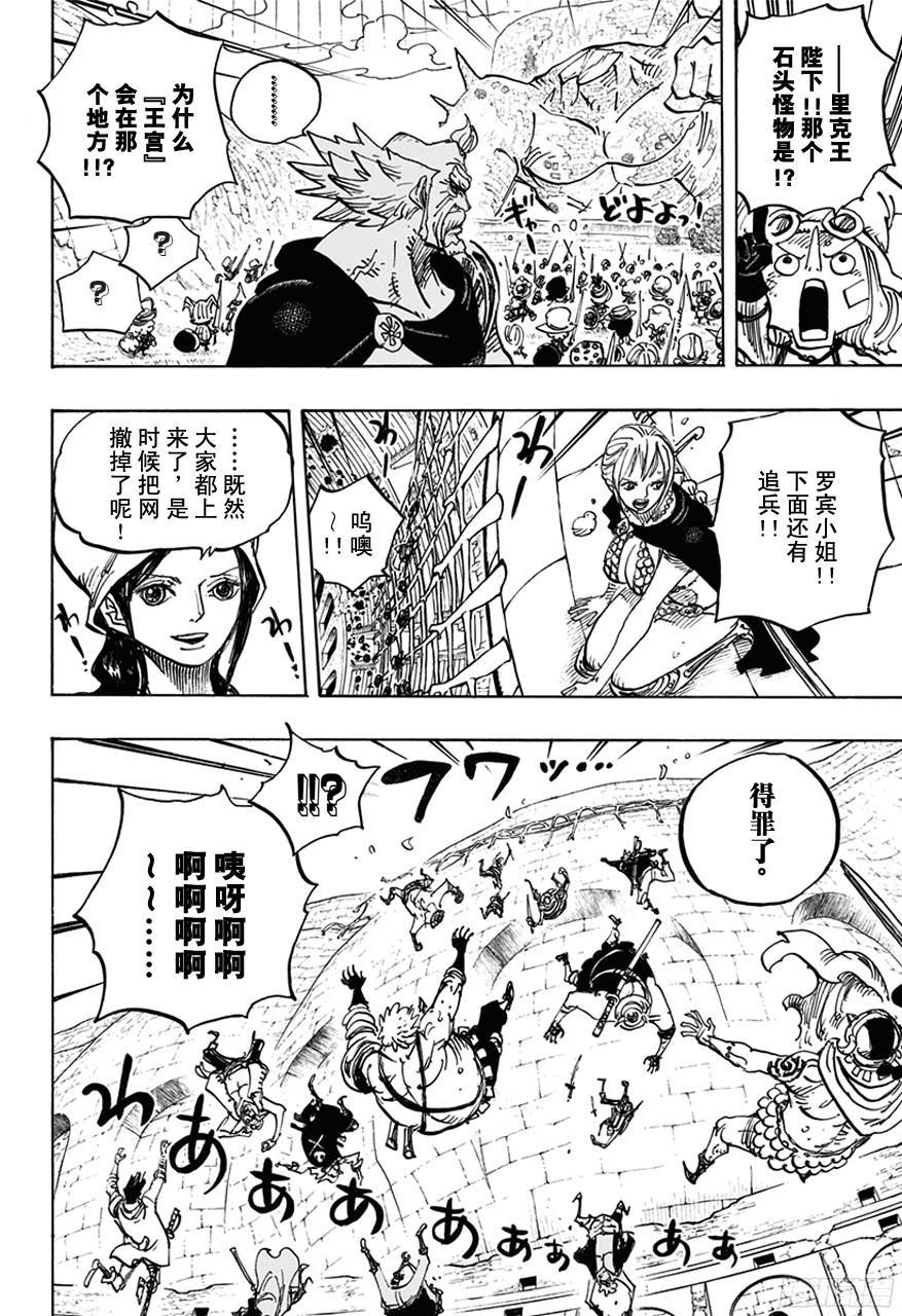 航海王韩漫全集-第750话 战局无删减无遮挡章节图片 