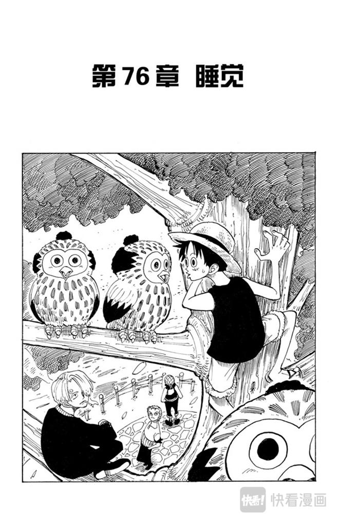 航海王韩漫全集-第76话 睡觉无删减无遮挡章节图片 