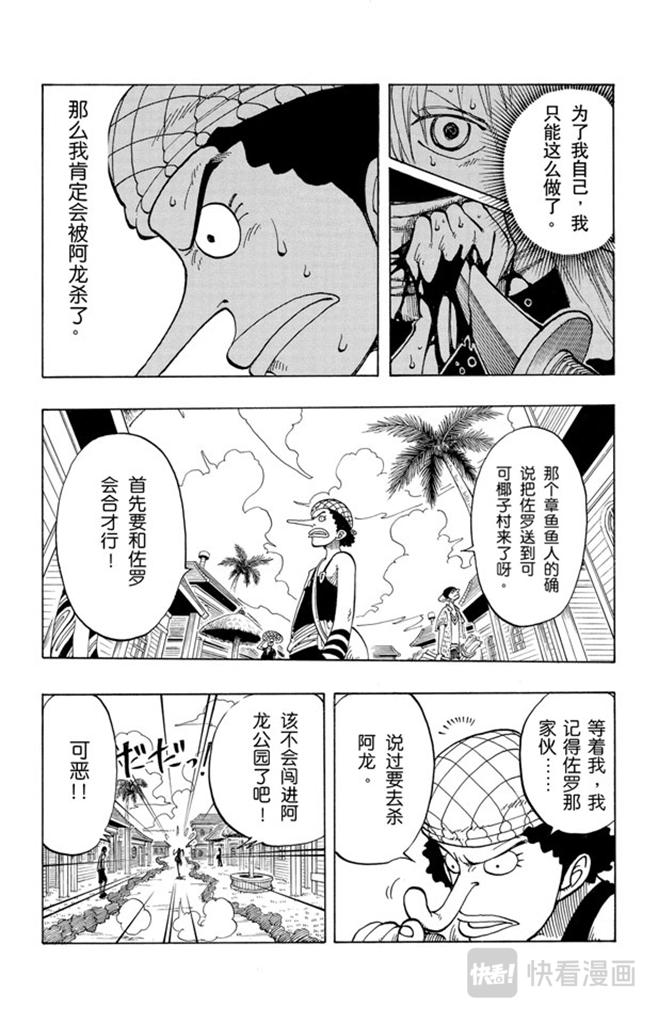 航海王韩漫全集-第76话 睡觉无删减无遮挡章节图片 