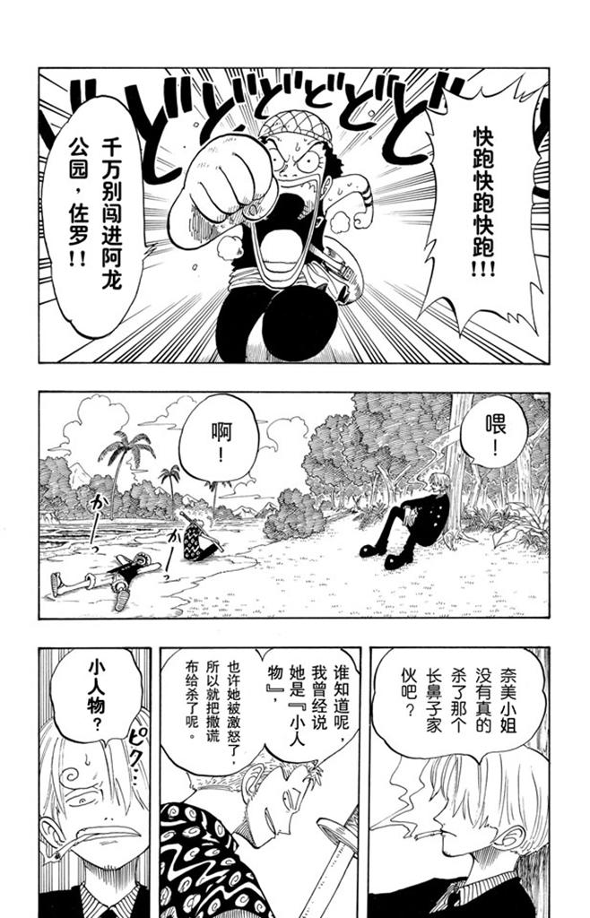 航海王韩漫全集-第76话 睡觉无删减无遮挡章节图片 