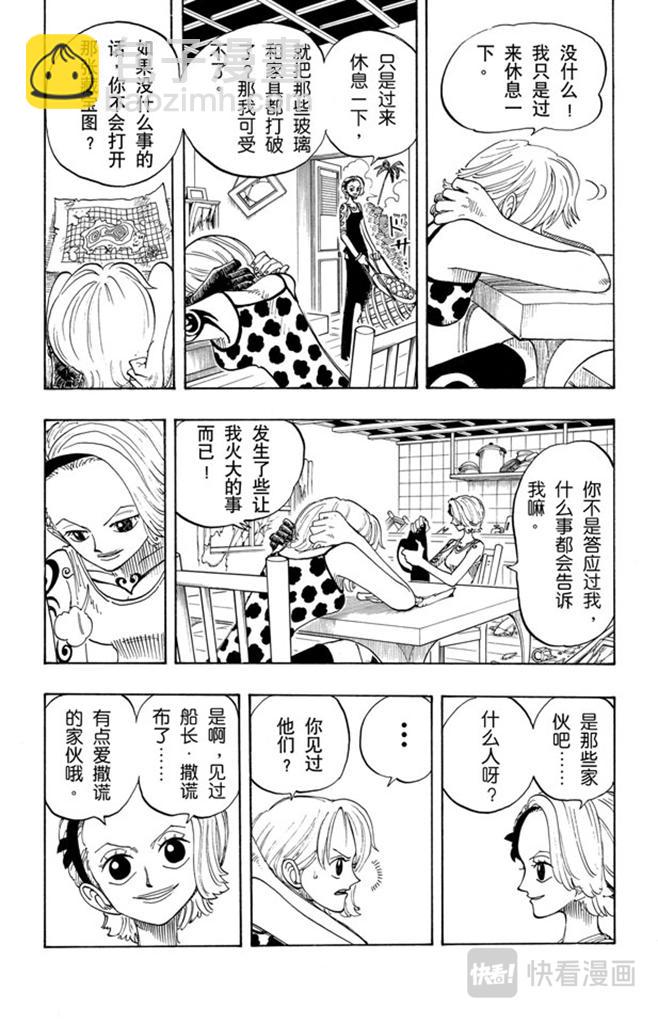 航海王韩漫全集-第76话 睡觉无删减无遮挡章节图片 