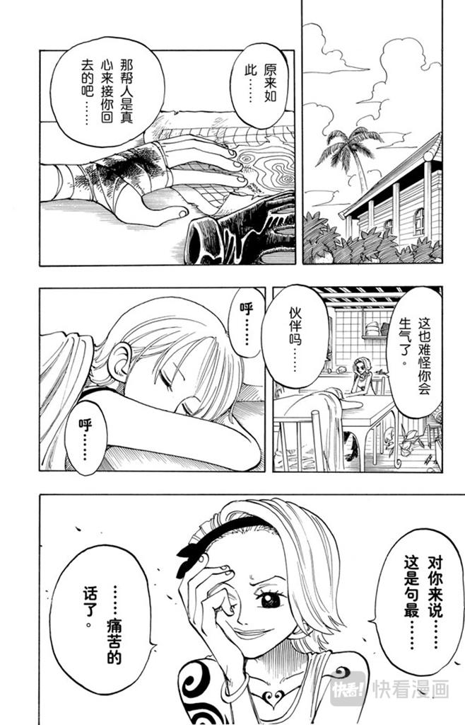 航海王韩漫全集-第76话 睡觉无删减无遮挡章节图片 