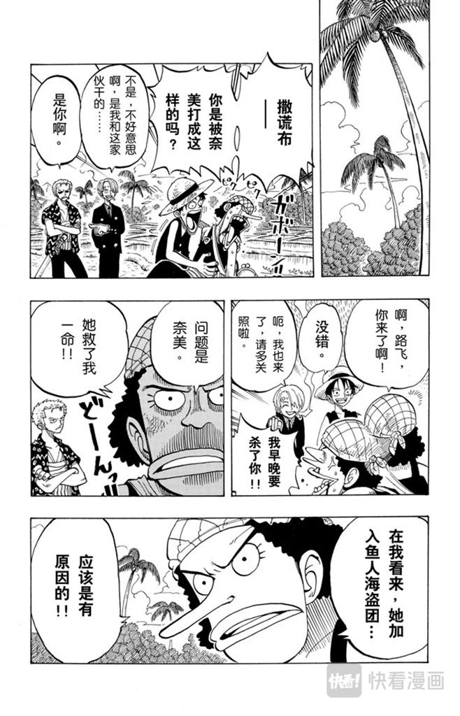航海王韩漫全集-第76话 睡觉无删减无遮挡章节图片 