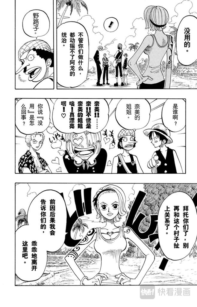 航海王韩漫全集-第76话 睡觉无删减无遮挡章节图片 