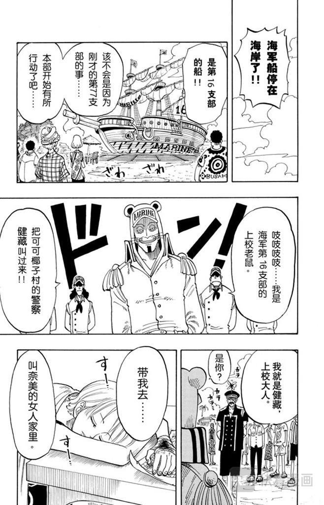 航海王韩漫全集-第76话 睡觉无删减无遮挡章节图片 