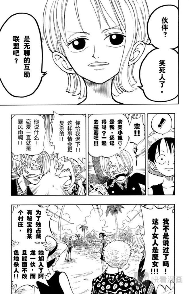 航海王韩漫全集-第76话 睡觉无删减无遮挡章节图片 