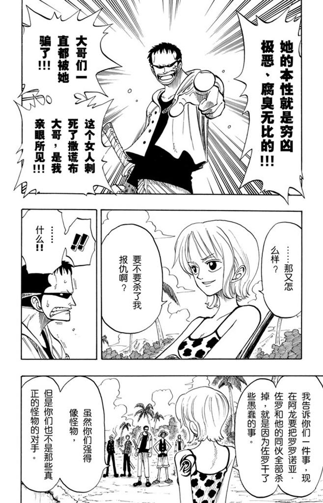 航海王韩漫全集-第76话 睡觉无删减无遮挡章节图片 