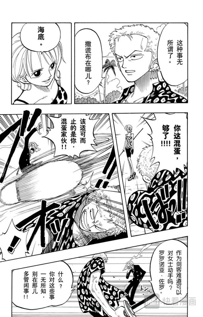 航海王韩漫全集-第76话 睡觉无删减无遮挡章节图片 
