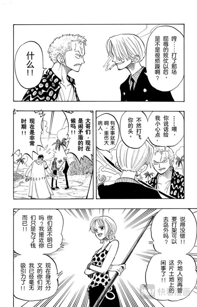 航海王韩漫全集-第76话 睡觉无删减无遮挡章节图片 