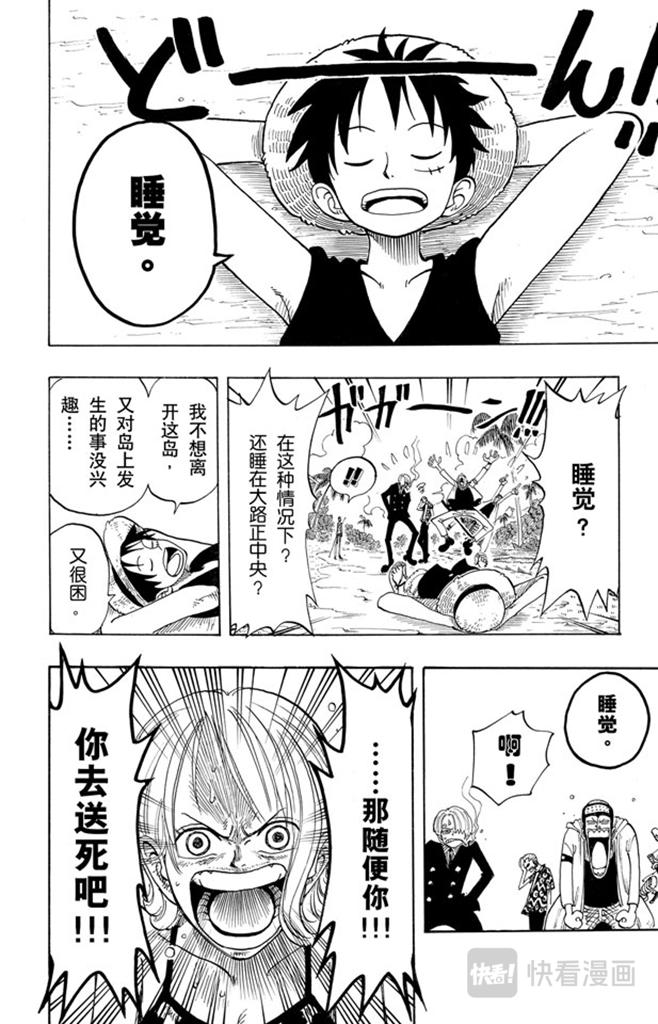 航海王韩漫全集-第76话 睡觉无删减无遮挡章节图片 