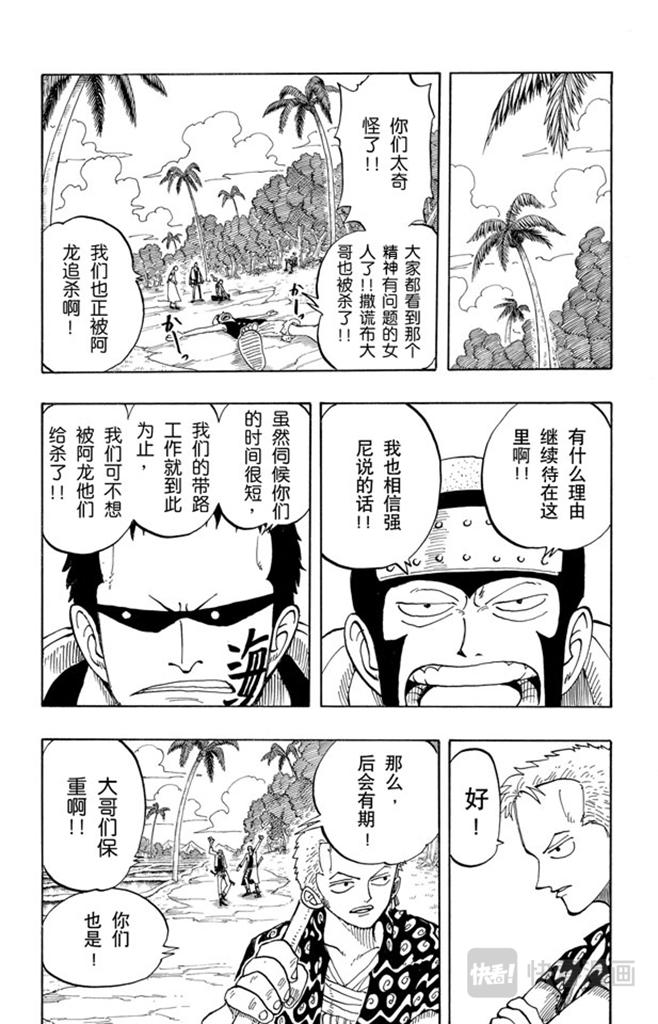 航海王韩漫全集-第76话 睡觉无删减无遮挡章节图片 