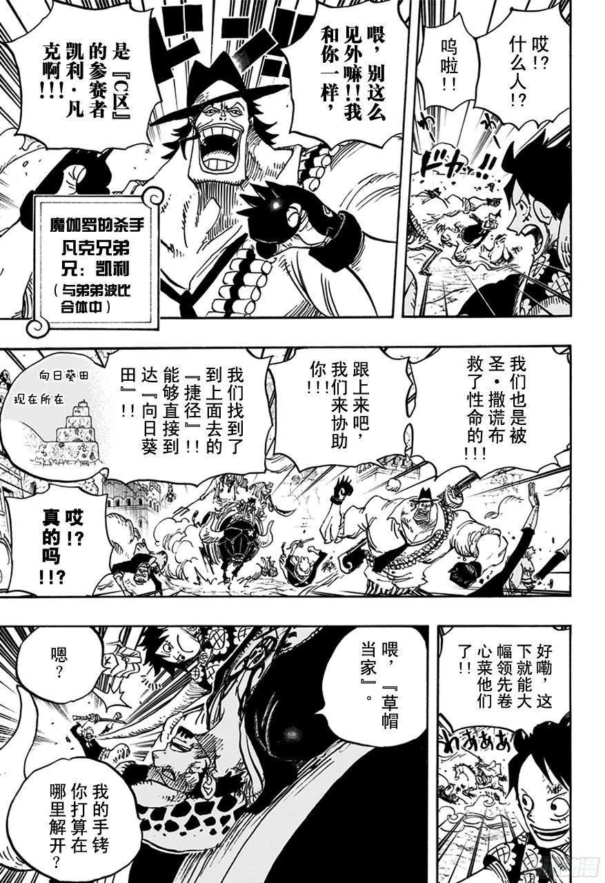 航海王韩漫全集-第751话 萨波VS大将藤虎无删减无遮挡章节图片 