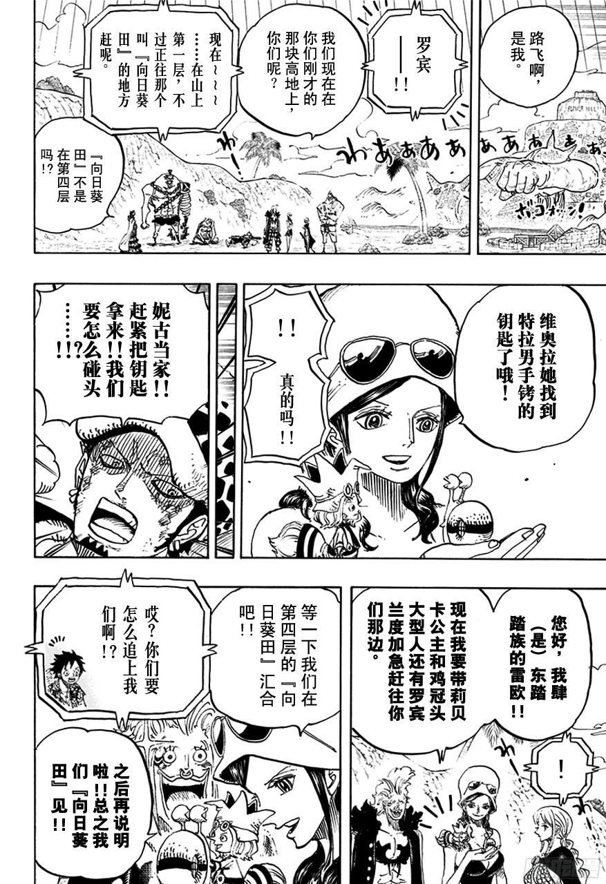 航海王韩漫全集-第751话 萨波VS大将藤虎无删减无遮挡章节图片 