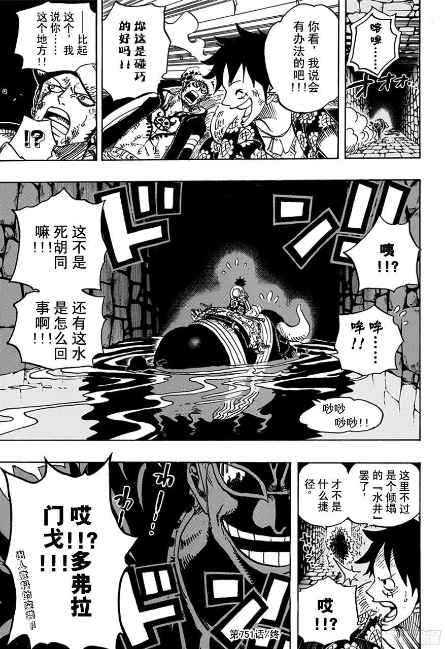 航海王韩漫全集-第751话 萨波VS大将藤虎无删减无遮挡章节图片 