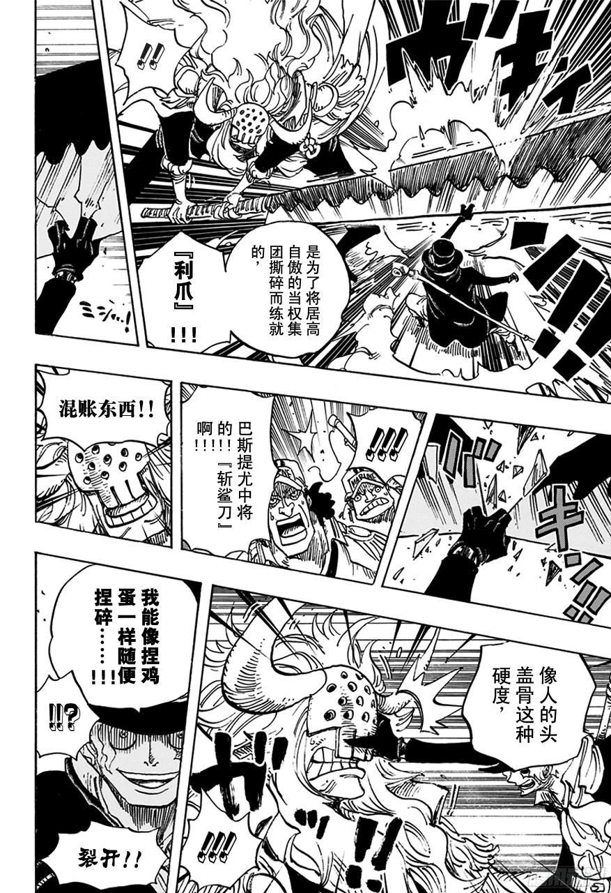 航海王韩漫全集-第751话 萨波VS大将藤虎无删减无遮挡章节图片 