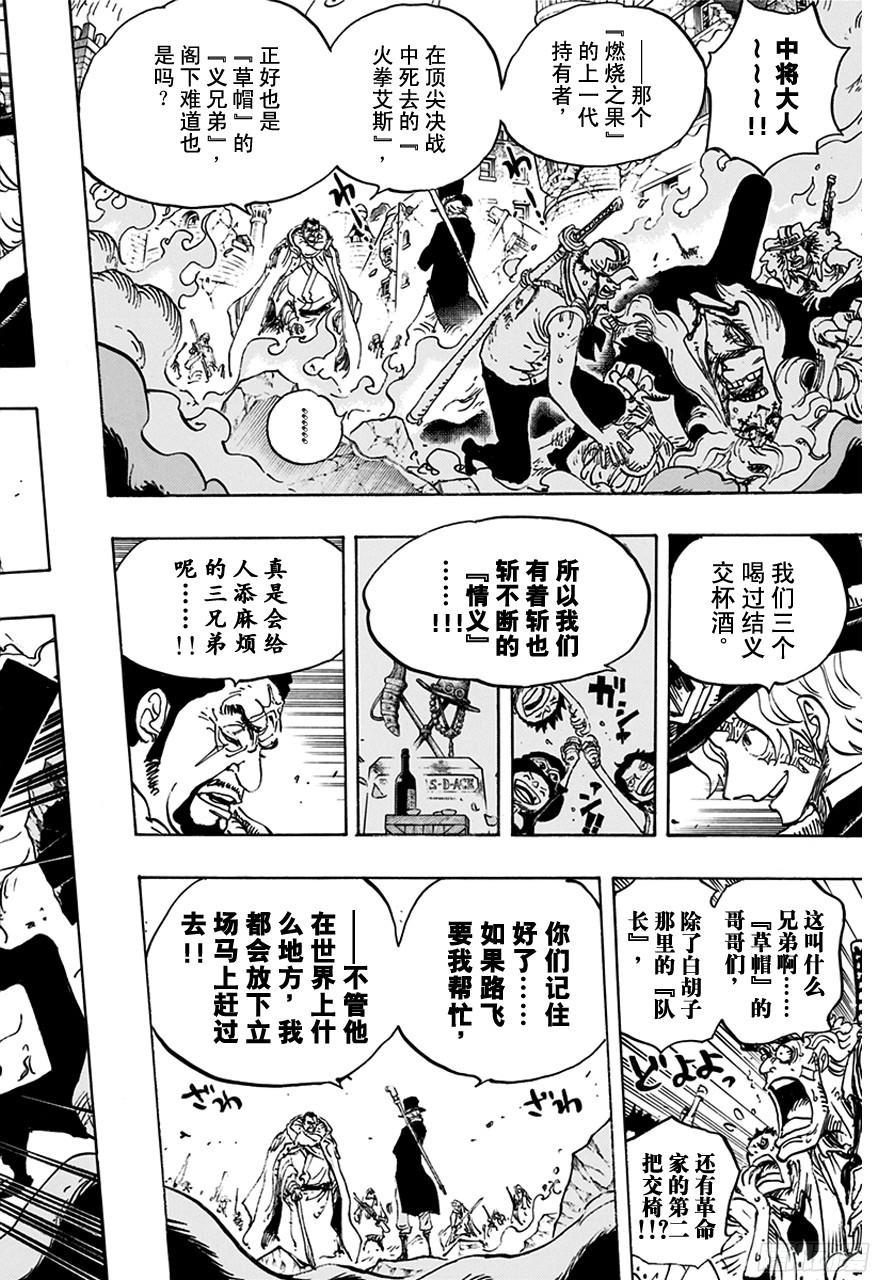 航海王韩漫全集-第751话 萨波VS大将藤虎无删减无遮挡章节图片 