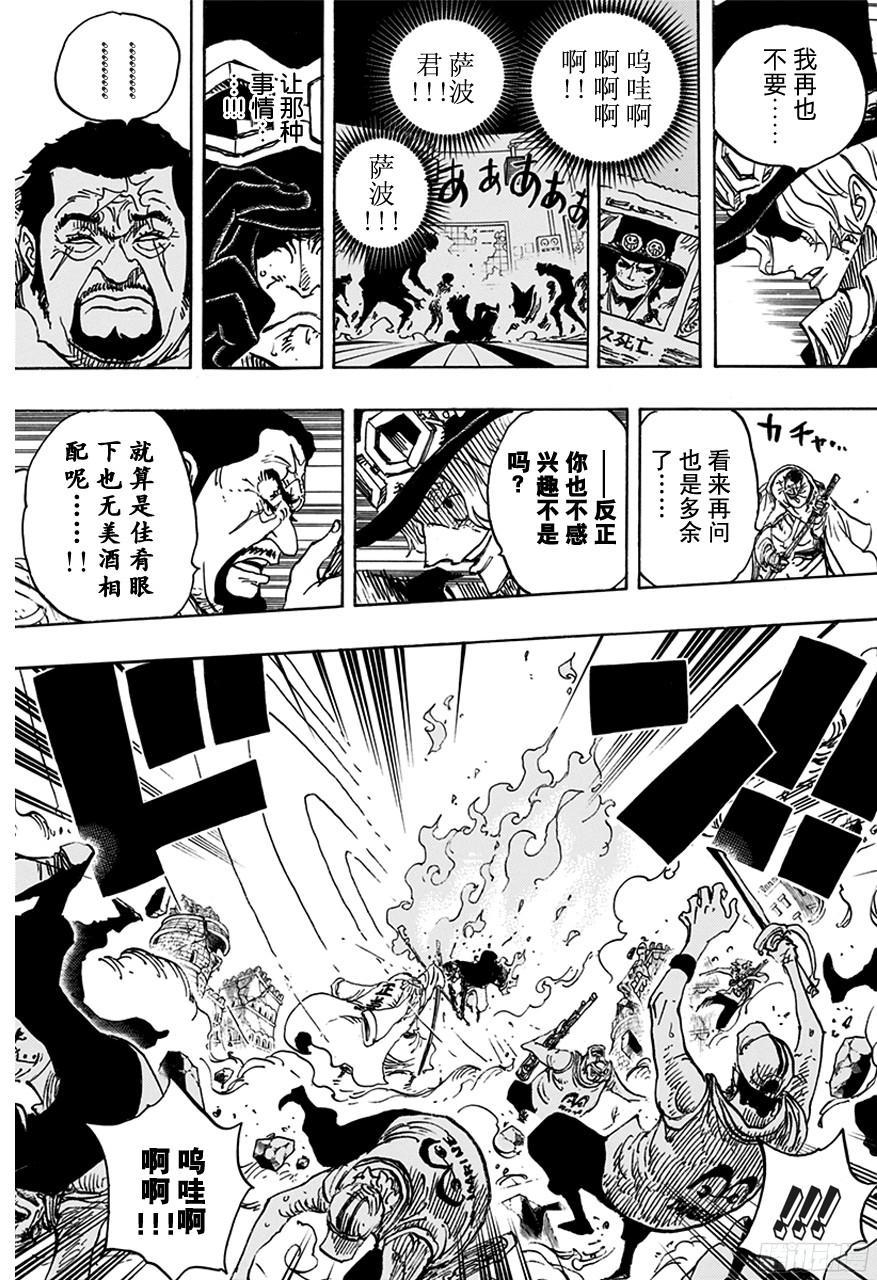 航海王韩漫全集-第751话 萨波VS大将藤虎无删减无遮挡章节图片 
