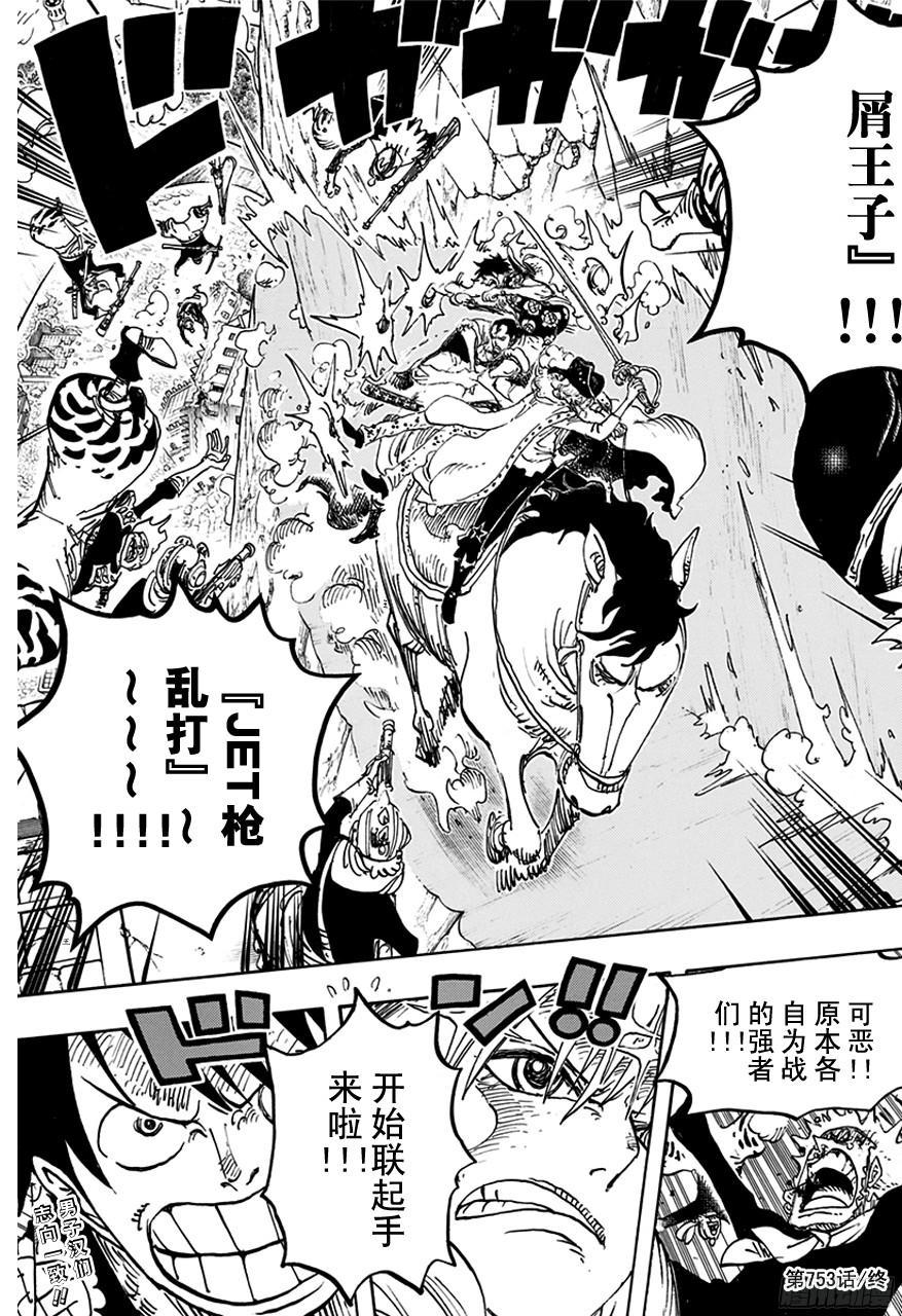 航海王韩漫全集-第753话 战役无删减无遮挡章节图片 