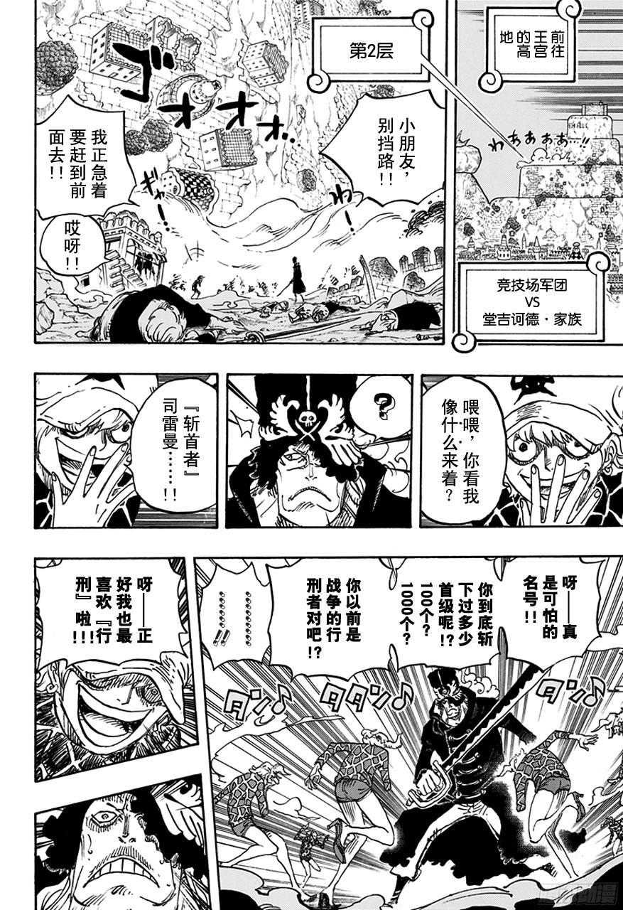 航海王韩漫全集-第753话 战役无删减无遮挡章节图片 