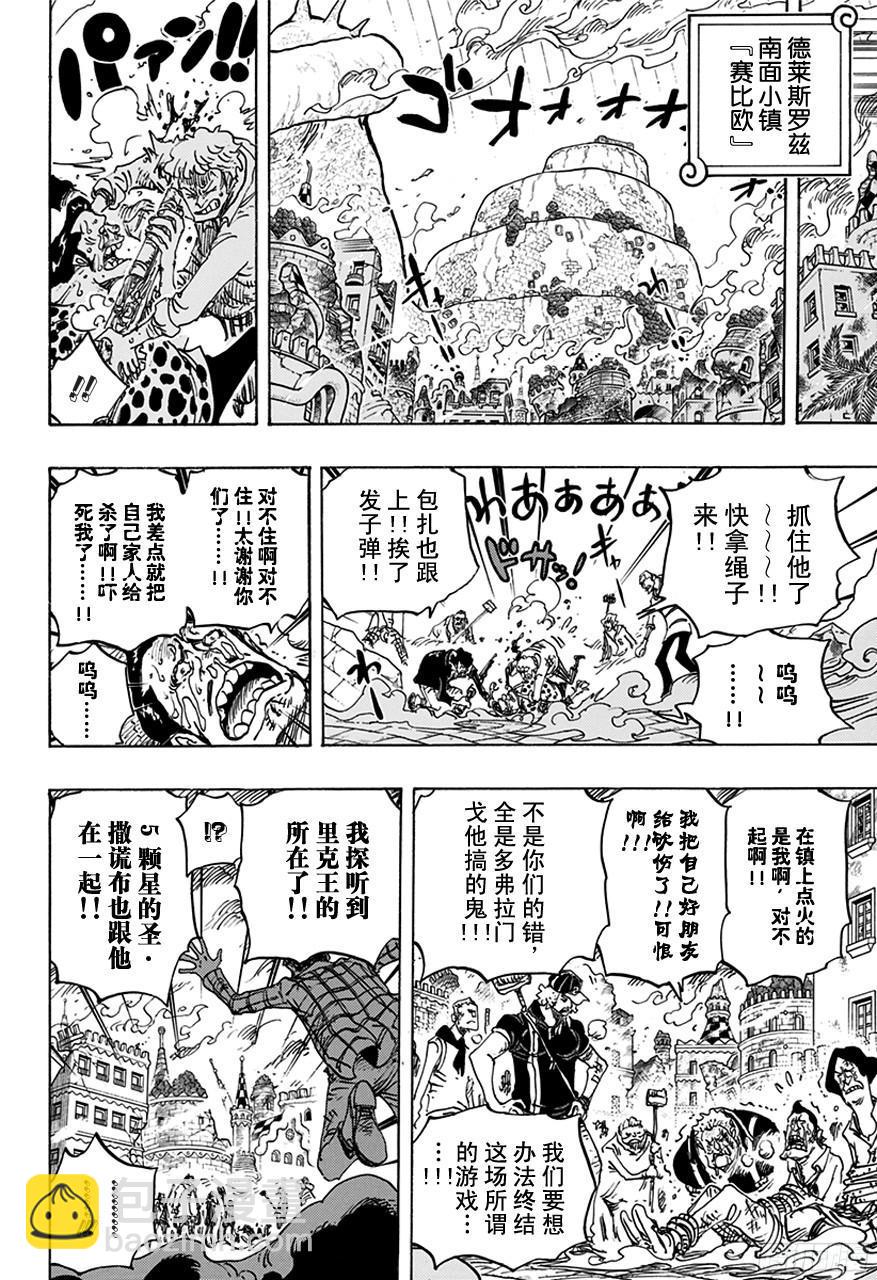 航海王韩漫全集-第753话 战役无删减无遮挡章节图片 