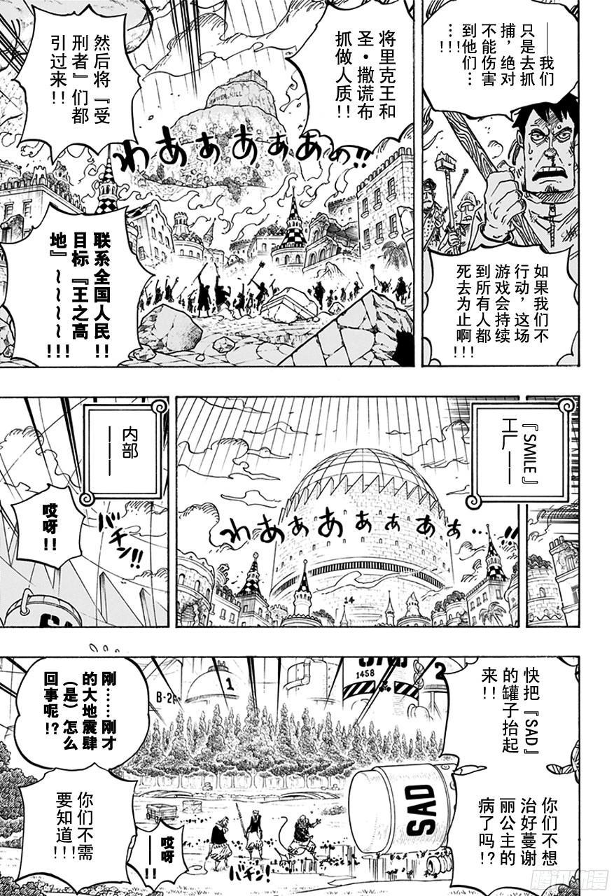 航海王韩漫全集-第753话 战役无删减无遮挡章节图片 