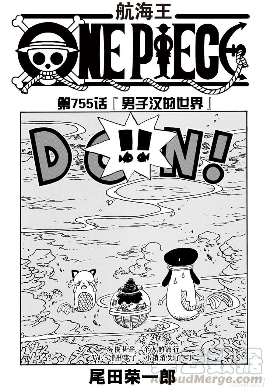 航海王韩漫全集-第755话 男子汉的世界无删减无遮挡章节图片 