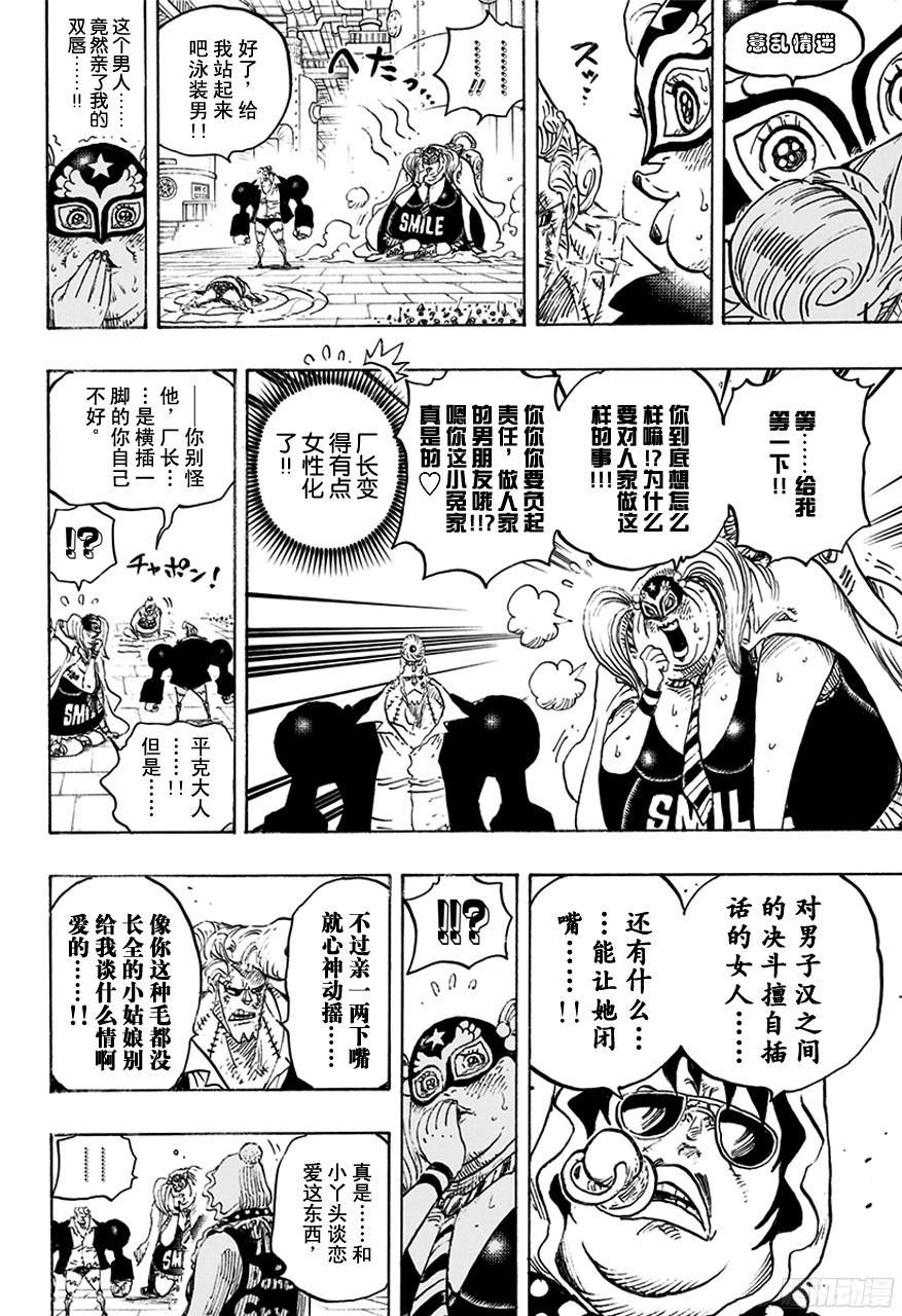 航海王韩漫全集-第755话 男子汉的世界无删减无遮挡章节图片 