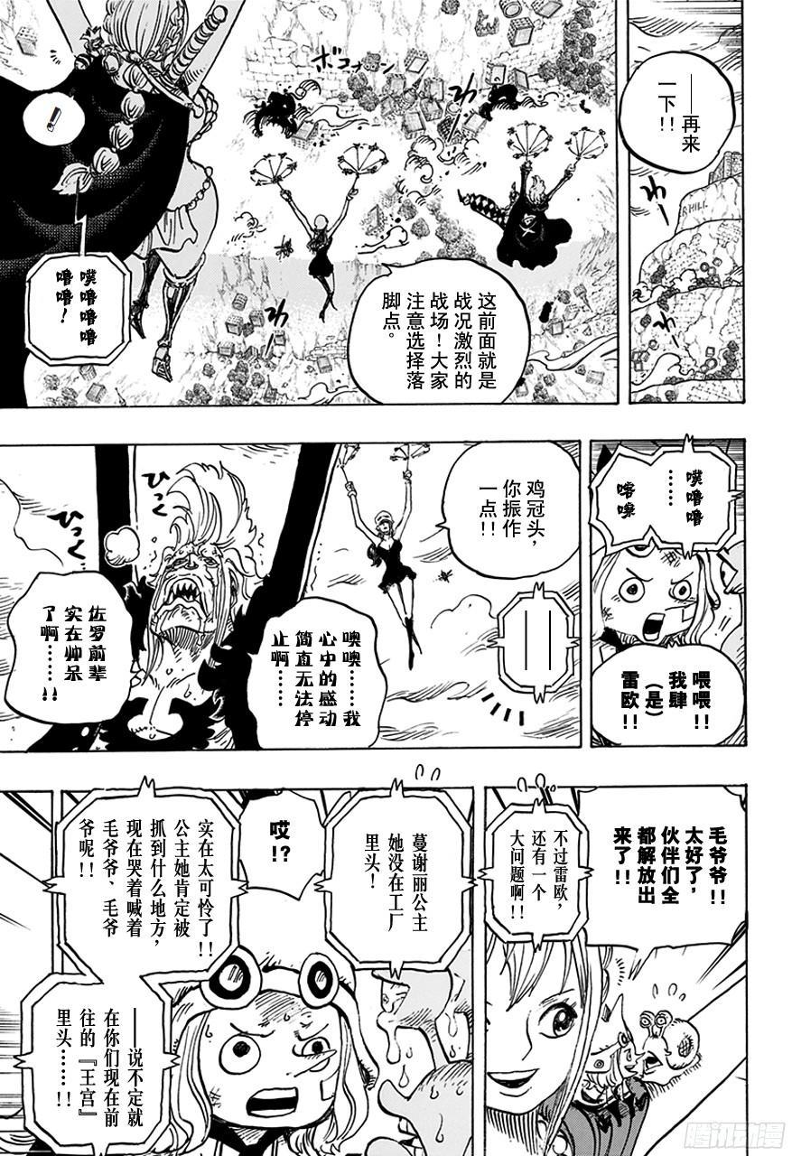航海王韩漫全集-第755话 男子汉的世界无删减无遮挡章节图片 