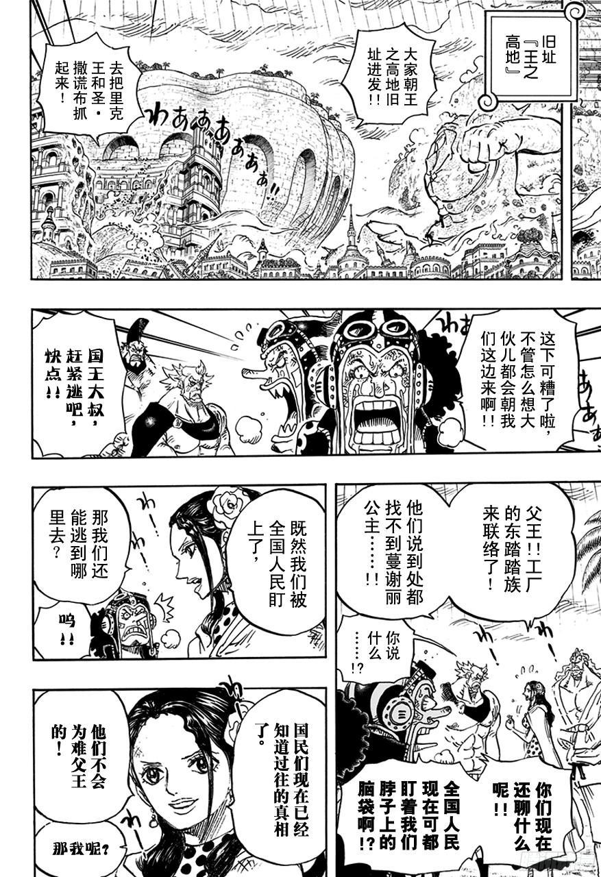 航海王韩漫全集-第755话 男子汉的世界无删减无遮挡章节图片 