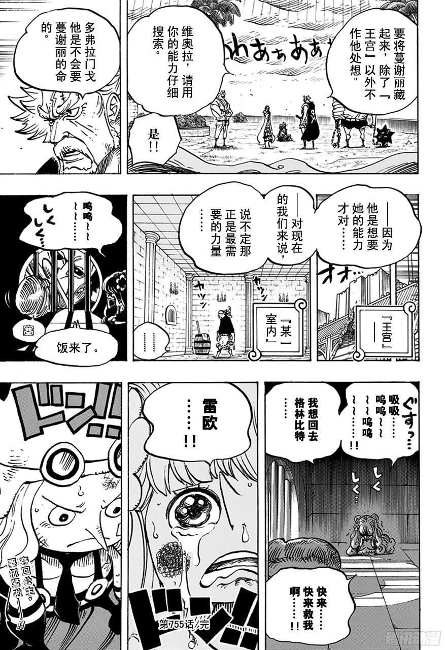 航海王韩漫全集-第755话 男子汉的世界无删减无遮挡章节图片 