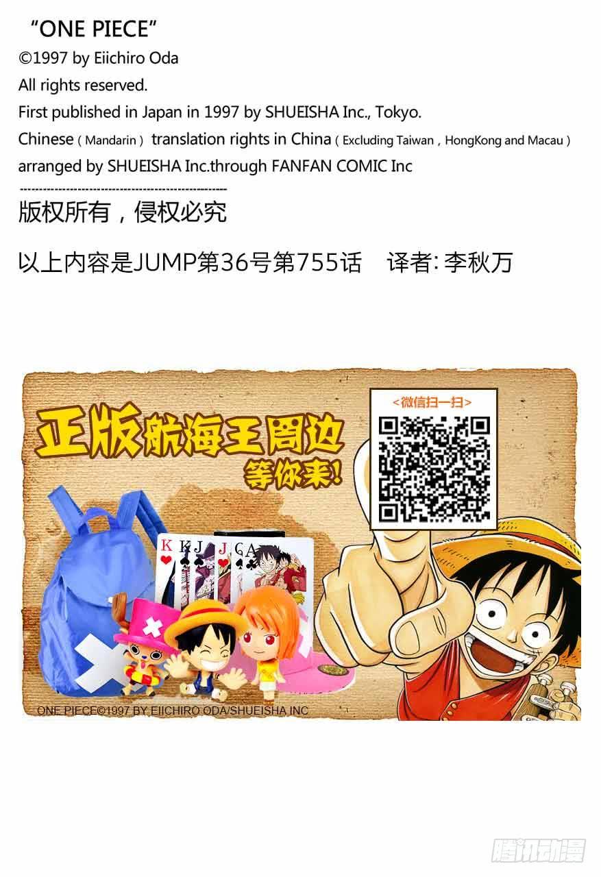 航海王韩漫全集-第755话 男子汉的世界无删减无遮挡章节图片 