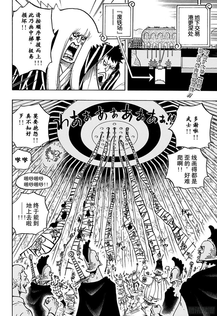 航海王韩漫全集-第755话 男子汉的世界无删减无遮挡章节图片 