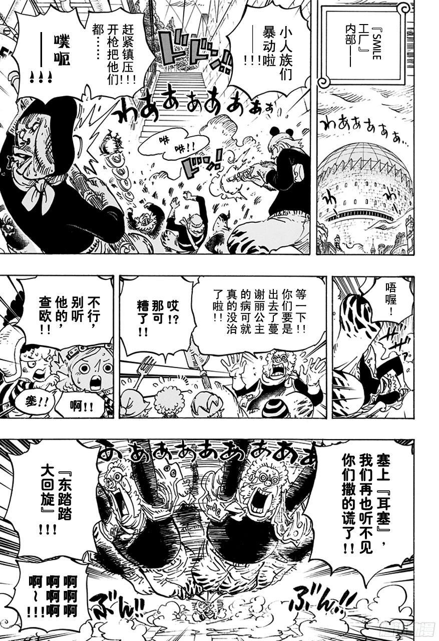 航海王韩漫全集-第755话 男子汉的世界无删减无遮挡章节图片 