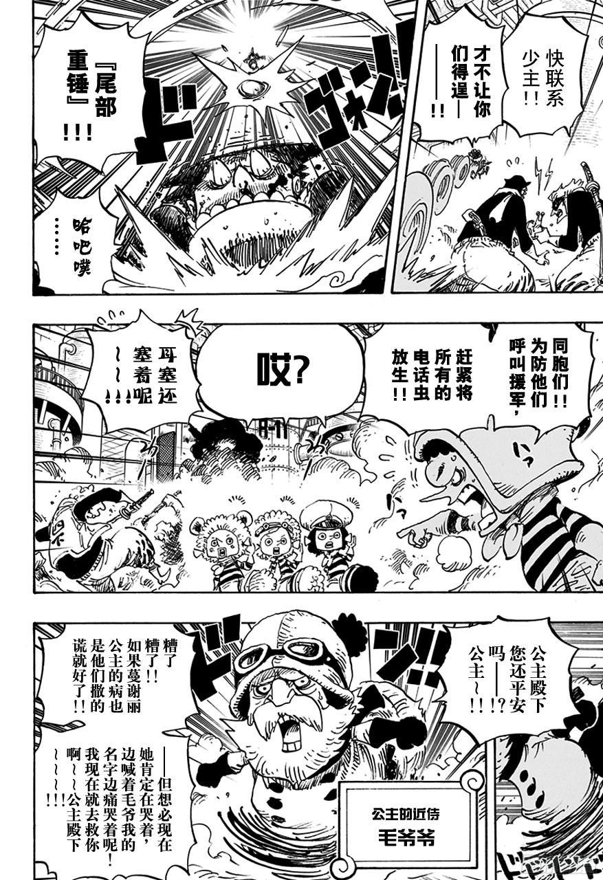 航海王韩漫全集-第755话 男子汉的世界无删减无遮挡章节图片 