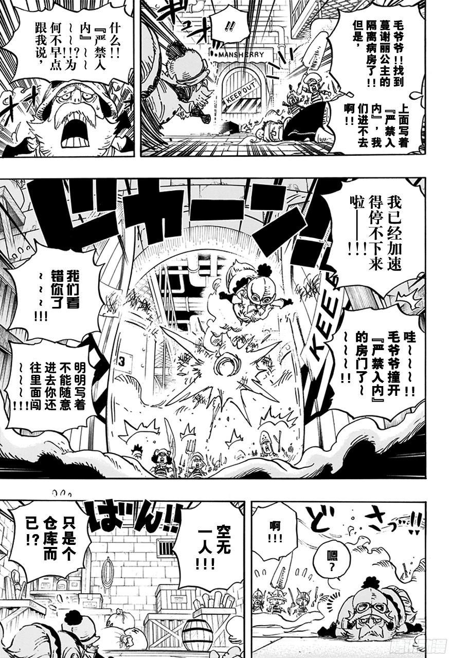 航海王韩漫全集-第755话 男子汉的世界无删减无遮挡章节图片 