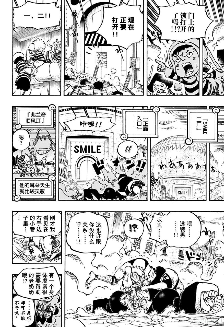 航海王韩漫全集-第755话 男子汉的世界无删减无遮挡章节图片 