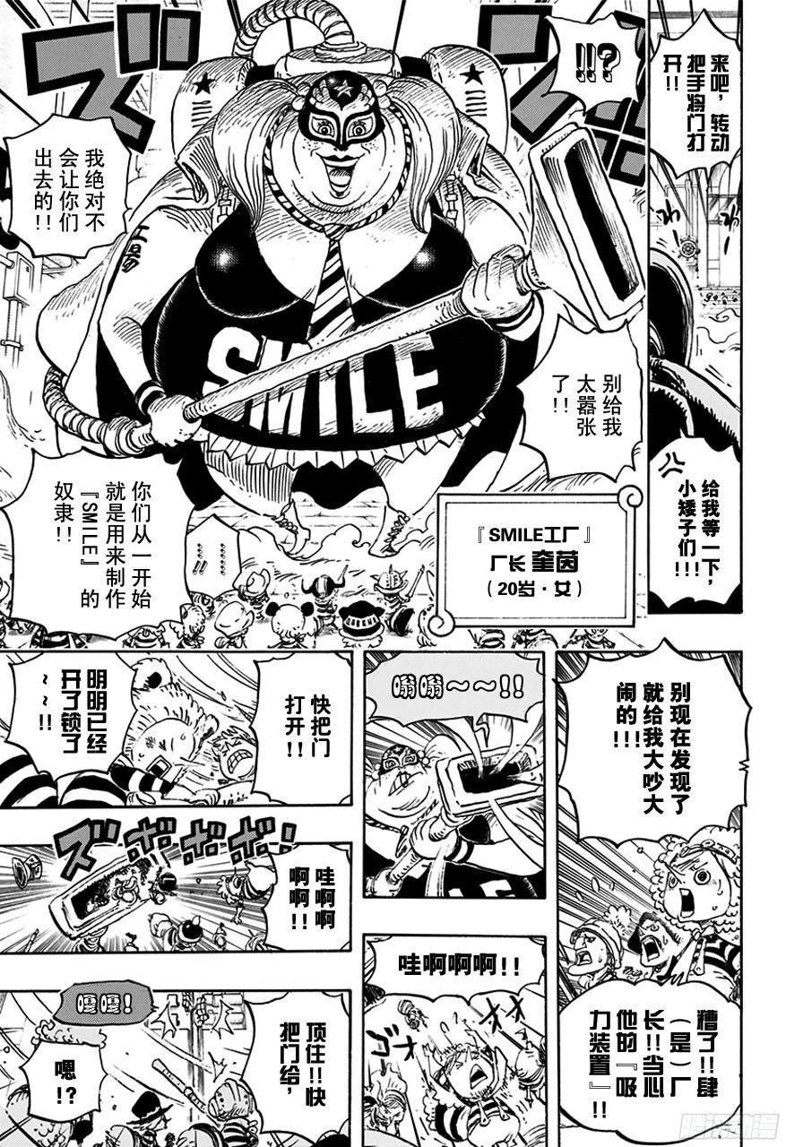 航海王韩漫全集-第755话 男子汉的世界无删减无遮挡章节图片 