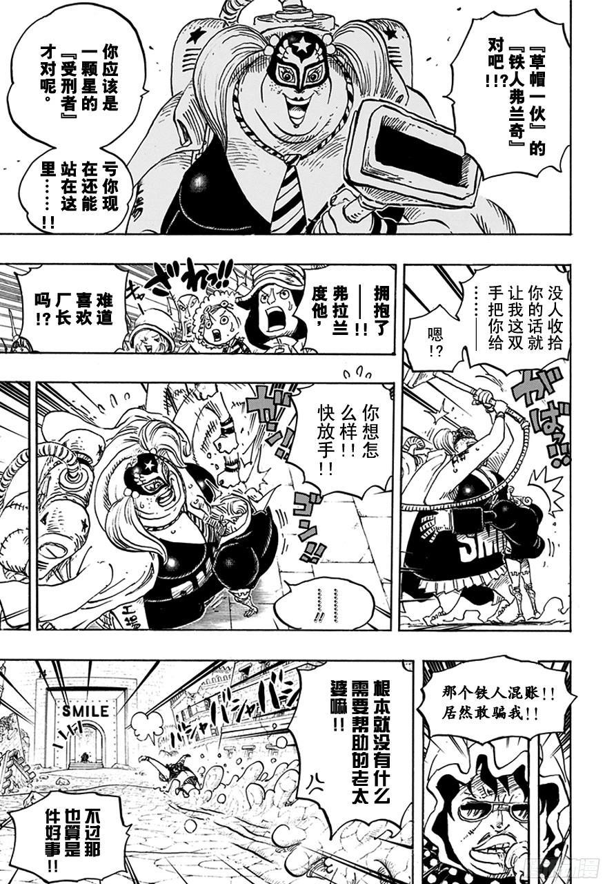 航海王韩漫全集-第755话 男子汉的世界无删减无遮挡章节图片 