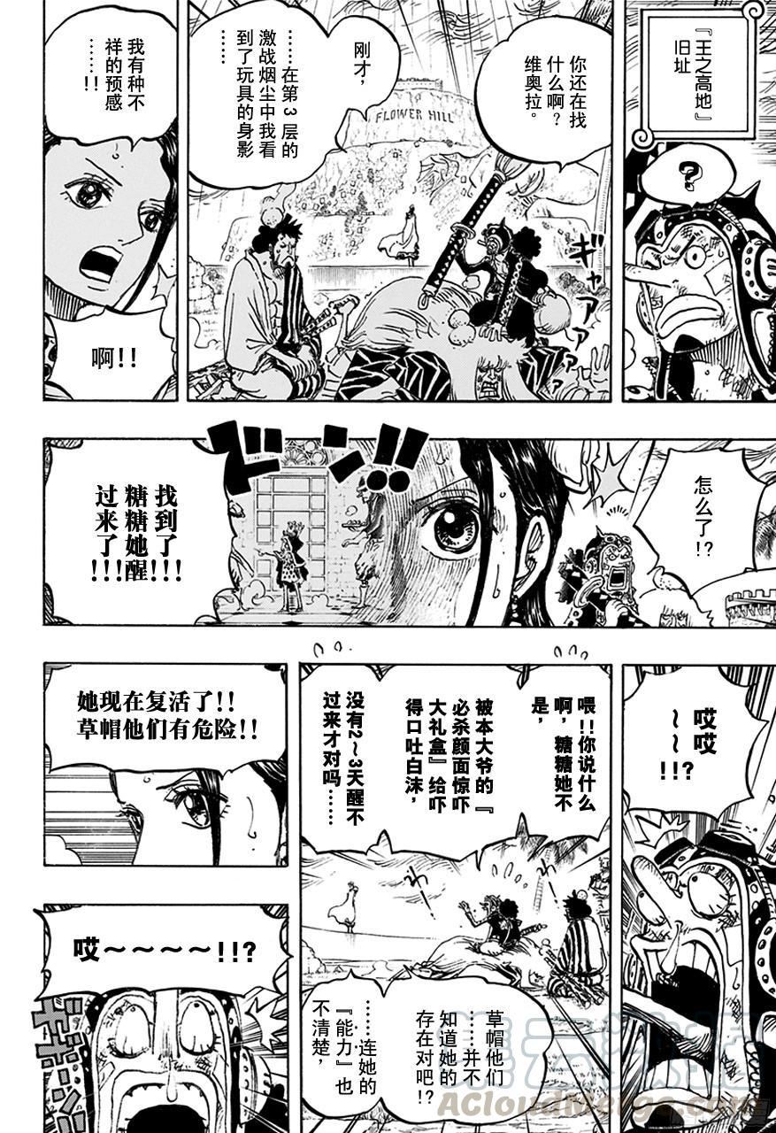 航海王韩漫全集-第756话 第4层无删减无遮挡章节图片 