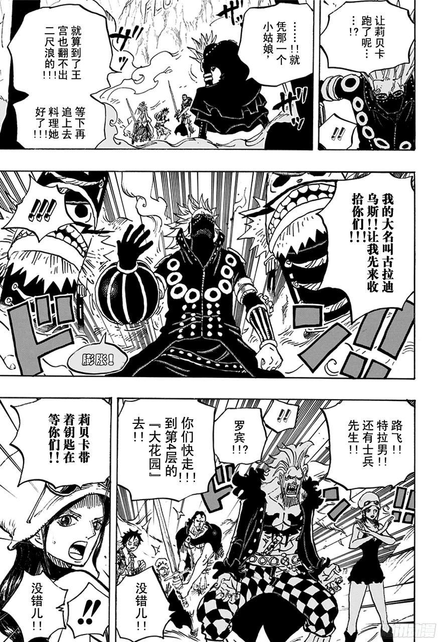 航海王韩漫全集-第756话 第4层无删减无遮挡章节图片 